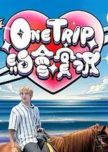 One Trip约会实况