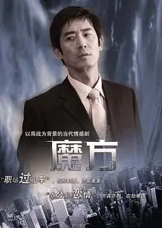 魔方2008