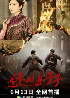 追杀川岛芳子