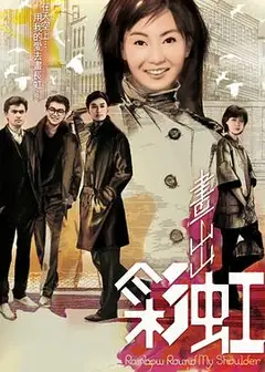 画出彩虹