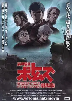 装甲骑兵 佩尔森档案 剧场版