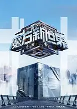 魔方新世界