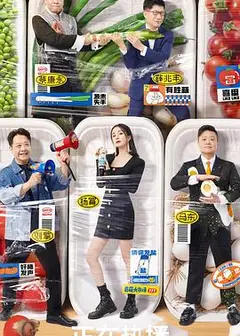奇葩说第七季