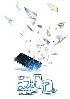 汉化日记第一季