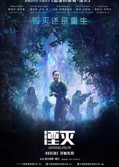 湮灭