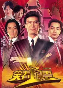 笑看风云国语