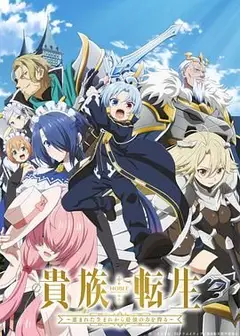 贵族转生得天眷顾一出生就获得最强力量