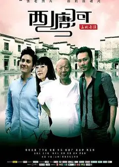 西塘河