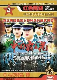 中国霸王花