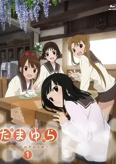 玉响第一季