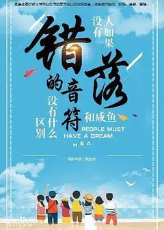 错落的音符