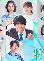 特搜9 第六季