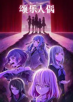 BanG Dream! Ave Mujica