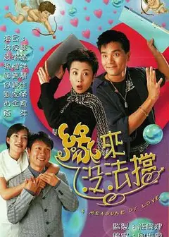 缘来没法挡粤语