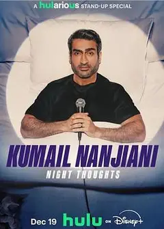 库梅尔·南贾尼：夜间思绪