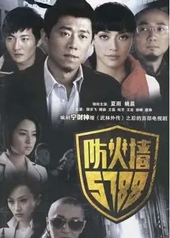 防火墙5788