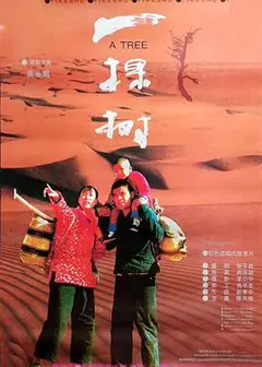 一棵树