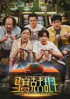 马赛克大乱斗
