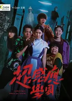 超感应学园