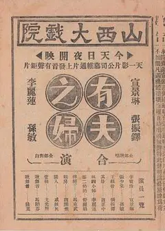有夫之妇