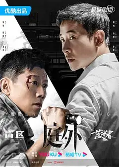 庭外