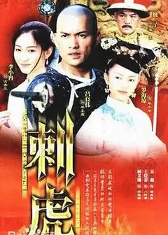 刺虎