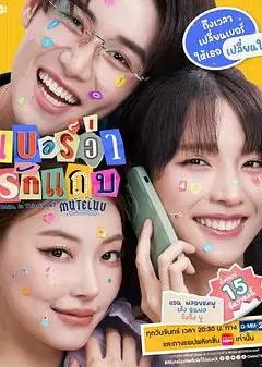 无声告白：好运请回答