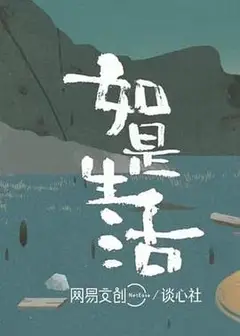 如是生活