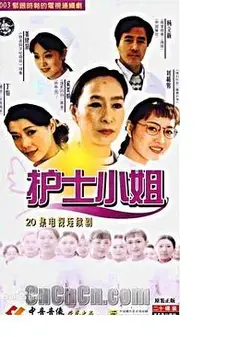 护士小姐