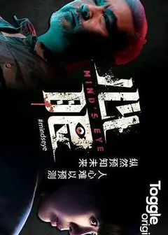 心眼