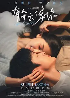 有朵云像你