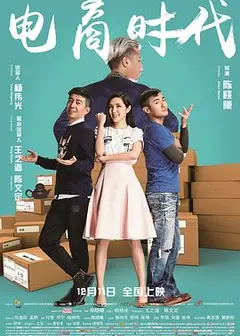 电商时代