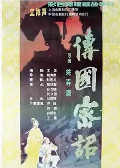 传国密诏