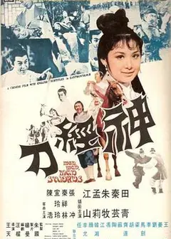 神经刀
