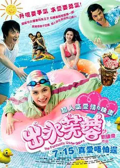 出水芙蓉粤语