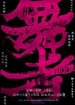 舞者2：舞影随形