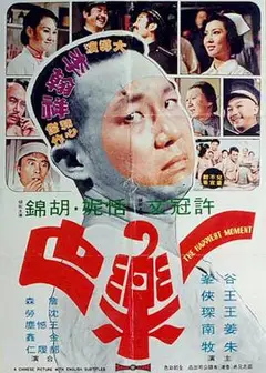 一乐也 1973