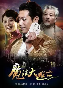 魔法大逃亡