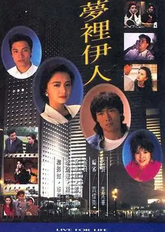 梦里伊人国语