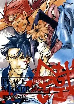 新撰组异闻录 铁 油小路篇