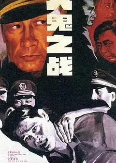 人鬼之战