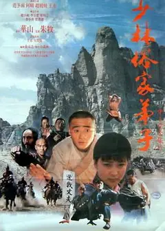 少林俗家弟子