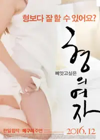 兄弟的女人（幕后花絮）