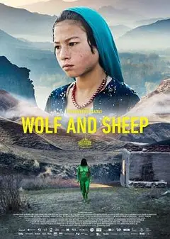 狼和羊
