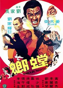 螳螂1978