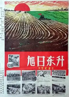 旭日东升