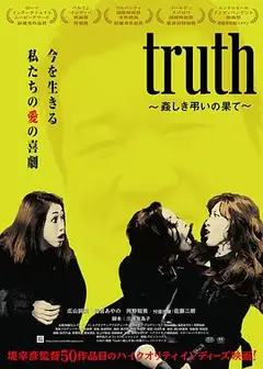 真相 ~ 聒噪吊唁的结局 ~