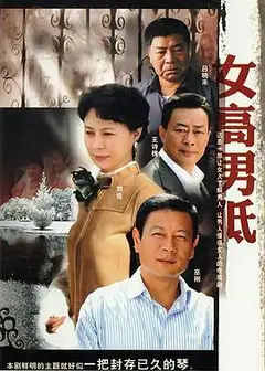 女高男低