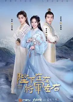 陛下在左，将军在右