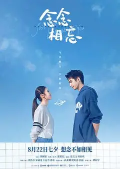 念念相忘